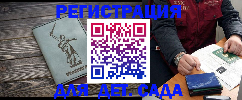 регистрация для дет. сада в Псковской области