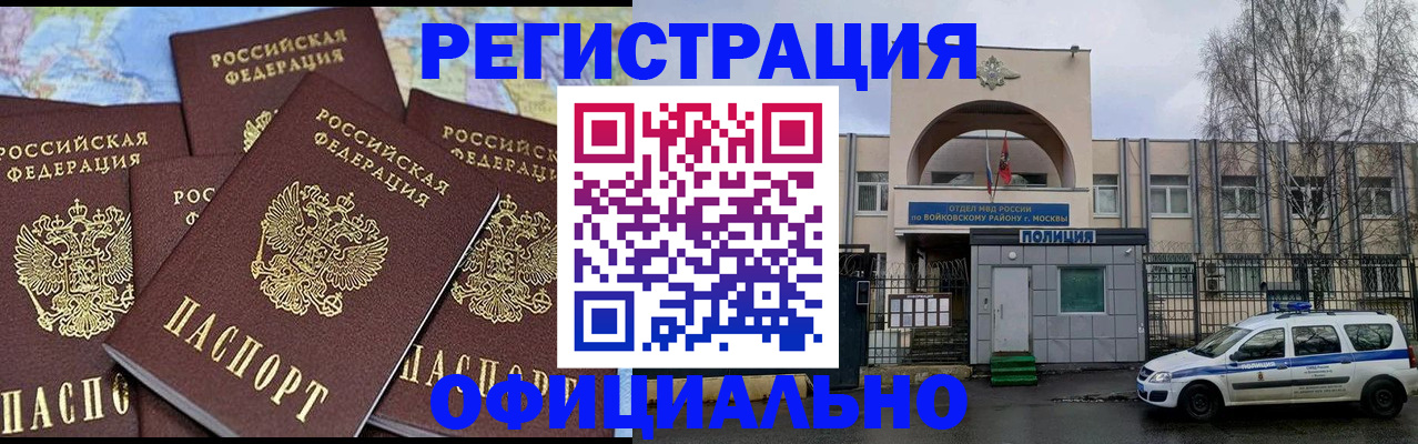 прописка законно в Псковской области