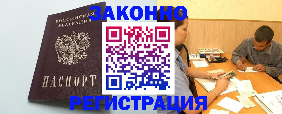 прописка регистрация в Псковской области
