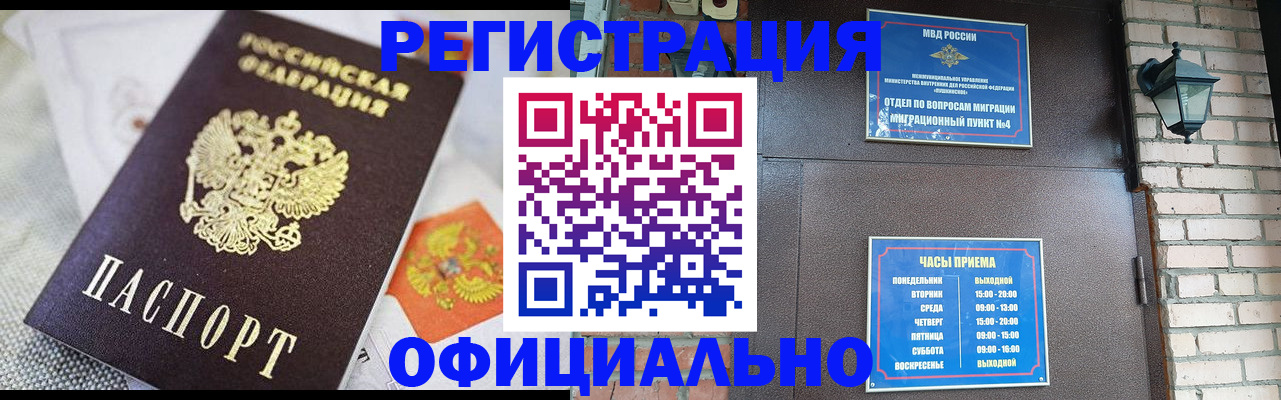 прописка законно в Псковской области