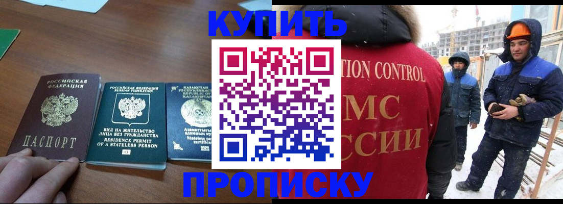 прописка законно в Псковской области
